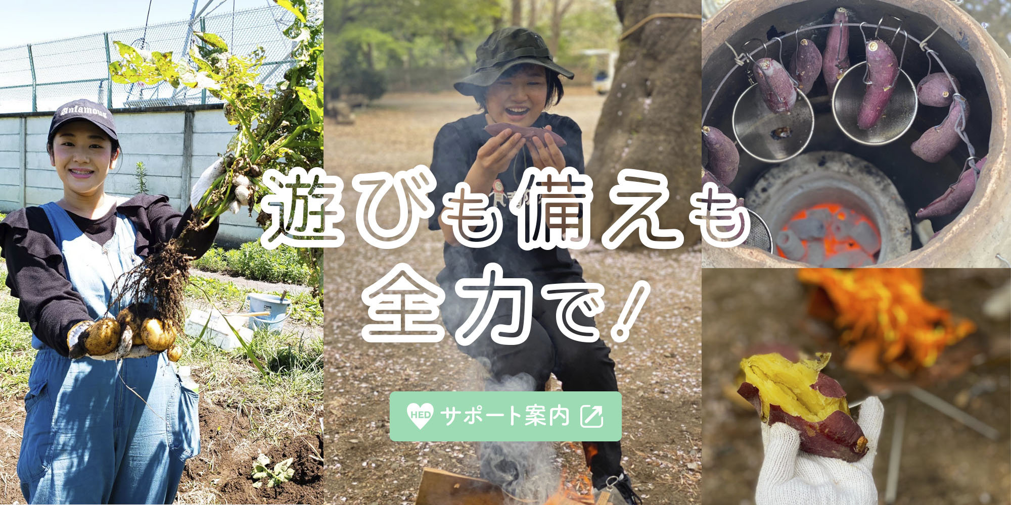 日本食育防災士 サポート