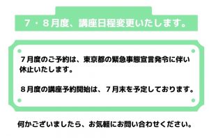 ７ ８月講座日程変更いたします 日本食育防災士